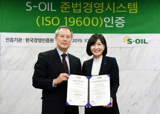 에쓰오일이 국내 제조업계 최초로 준법경영시스템 국제표준인 ISO 19600인증을 획득했다. <에쓰오일 제공>